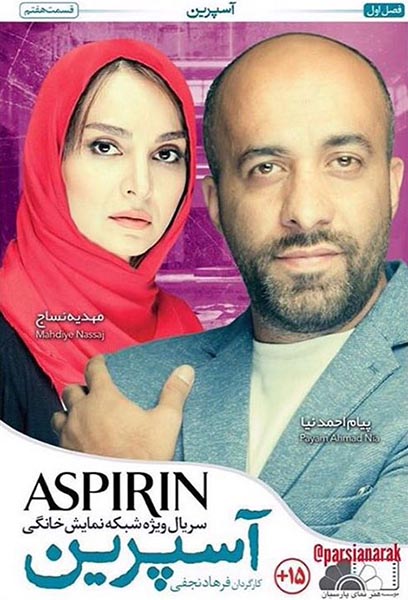 Aspirin-S01-E07